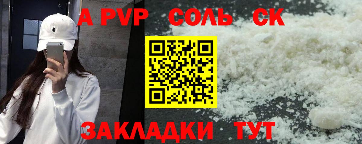 дарнет шоп  Alfa_PVP VHQ  Альфа ПВП  Вход с VPN  Полысаево  APVP Соль 