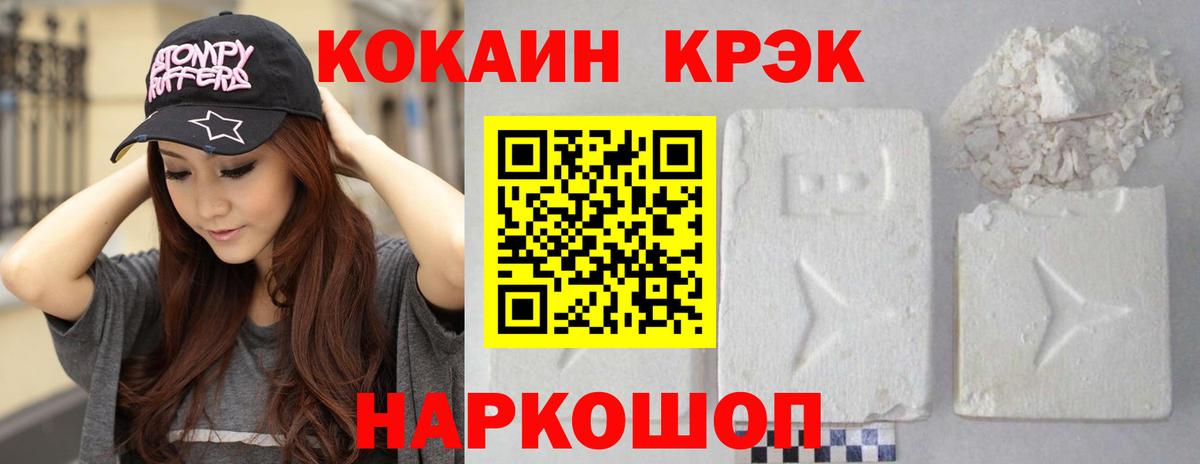 Кокаин 97% Полысаево