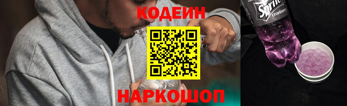 Кодеиновый сироп Lean напиток Lean (лин) Полысаево